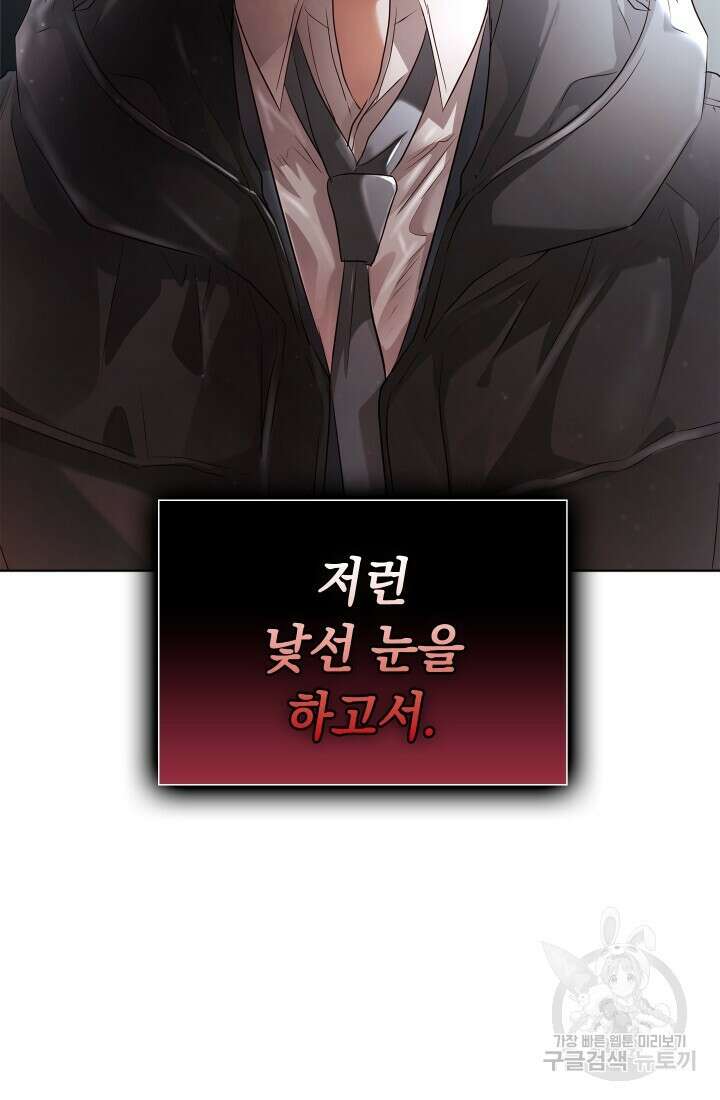 사내에서는 정숙할 것 40화 15