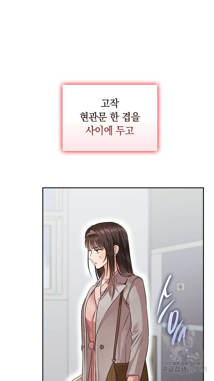 사내에서는 정숙할 것 40화 16