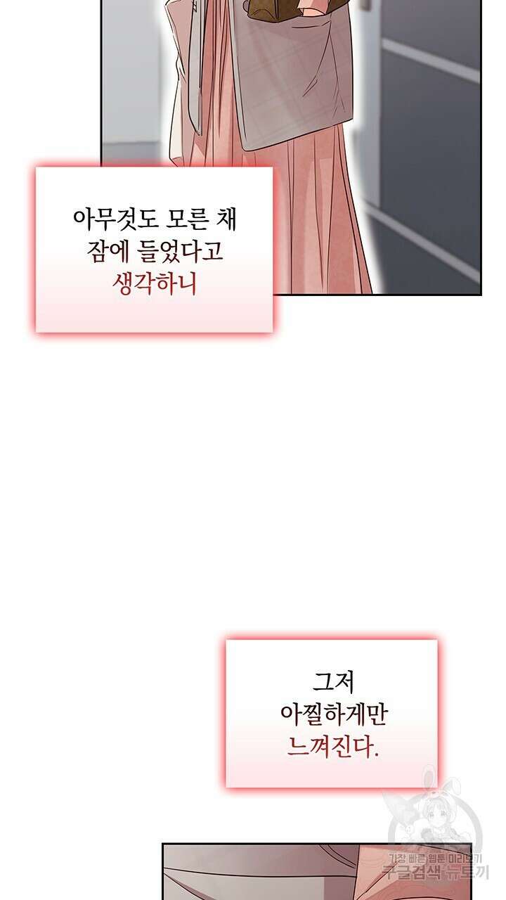 사내에서는 정숙할 것 40화 17