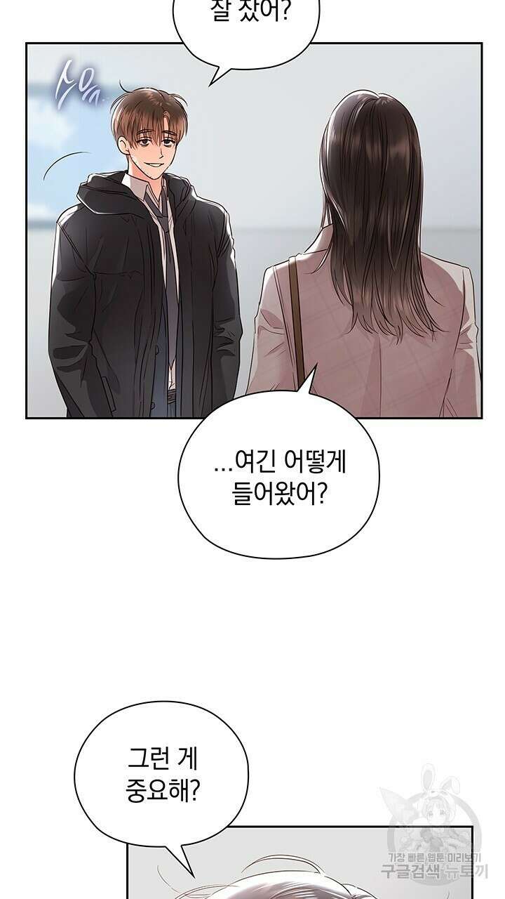 사내에서는 정숙할 것 40화 19