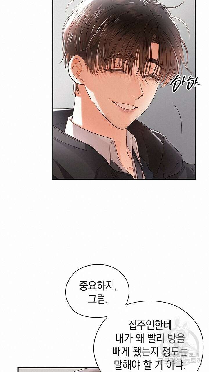 사내에서는 정숙할 것 40화 20