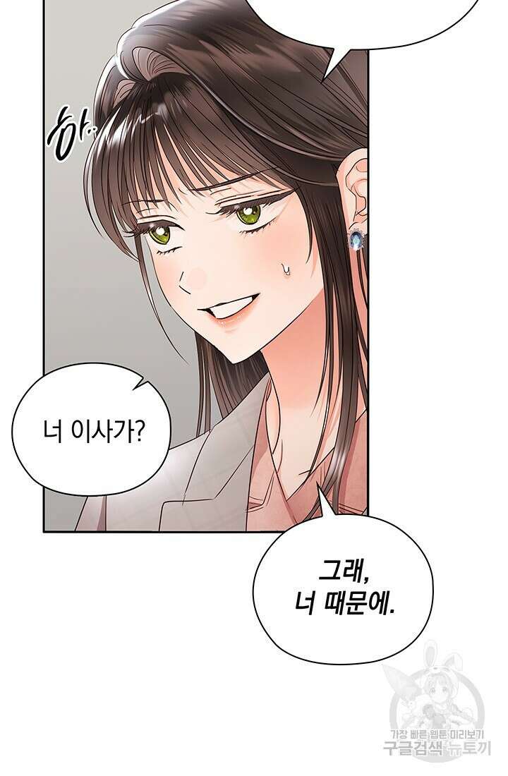 사내에서는 정숙할 것 40화 21