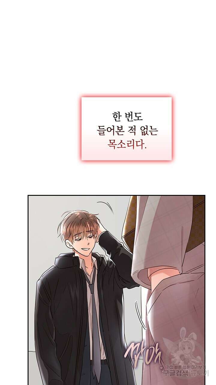 사내에서는 정숙할 것 40화 22