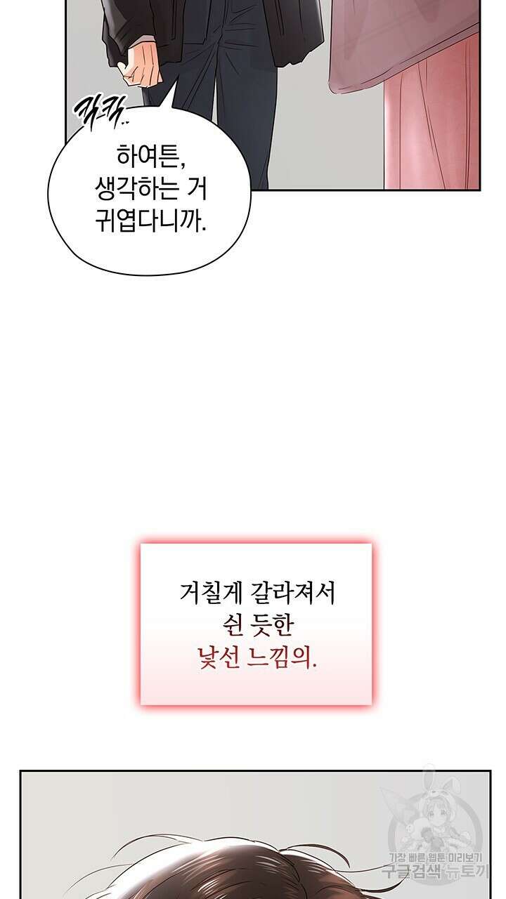 사내에서는 정숙할 것 40화 23