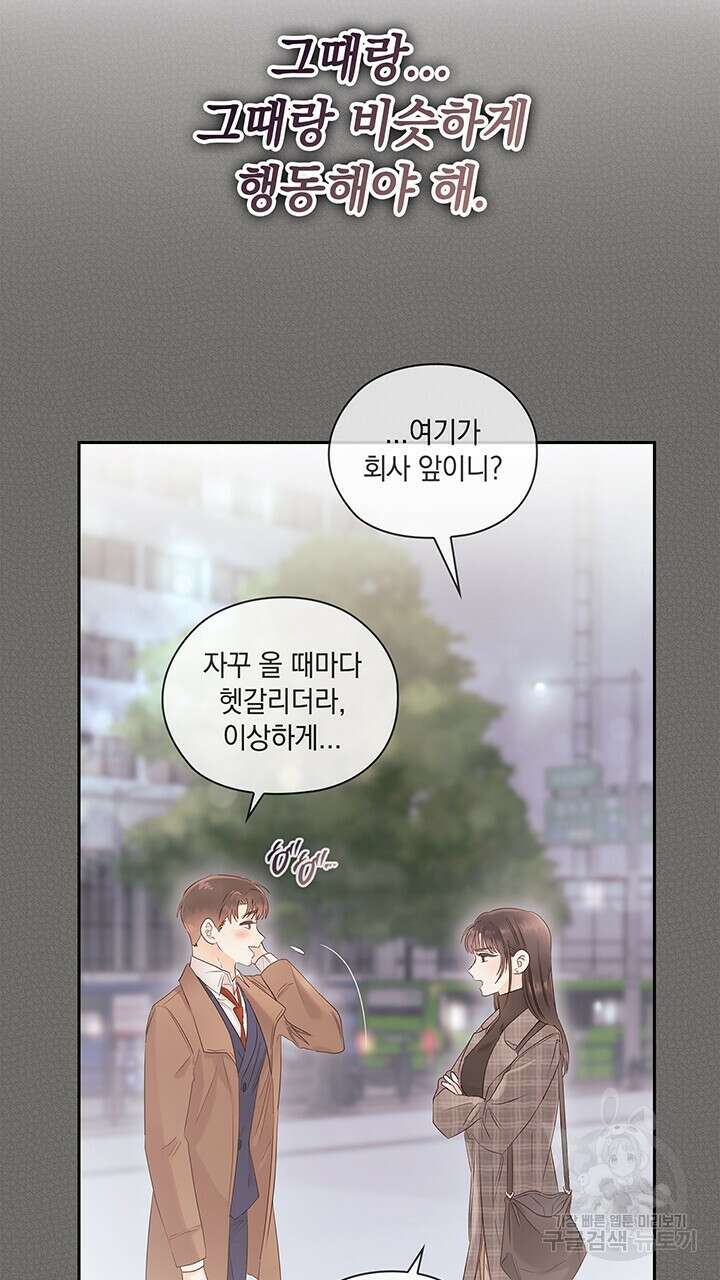 사내에서는 정숙할 것 40화 25