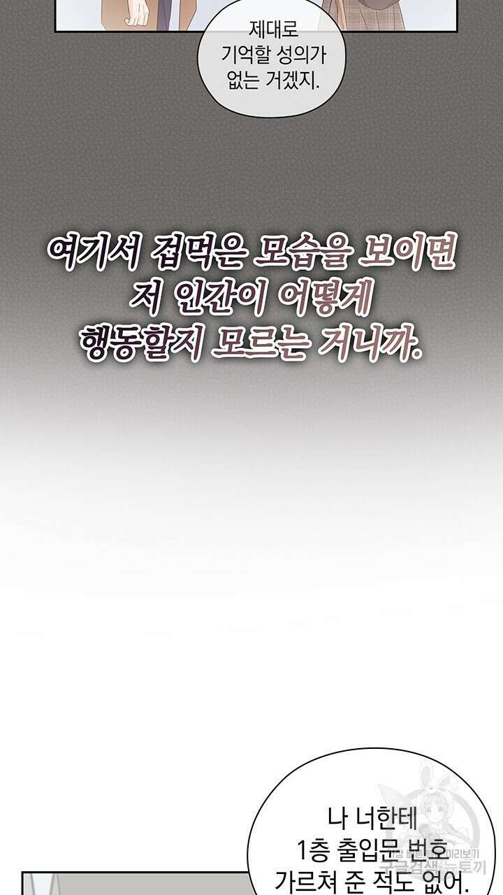 사내에서는 정숙할 것 40화 26