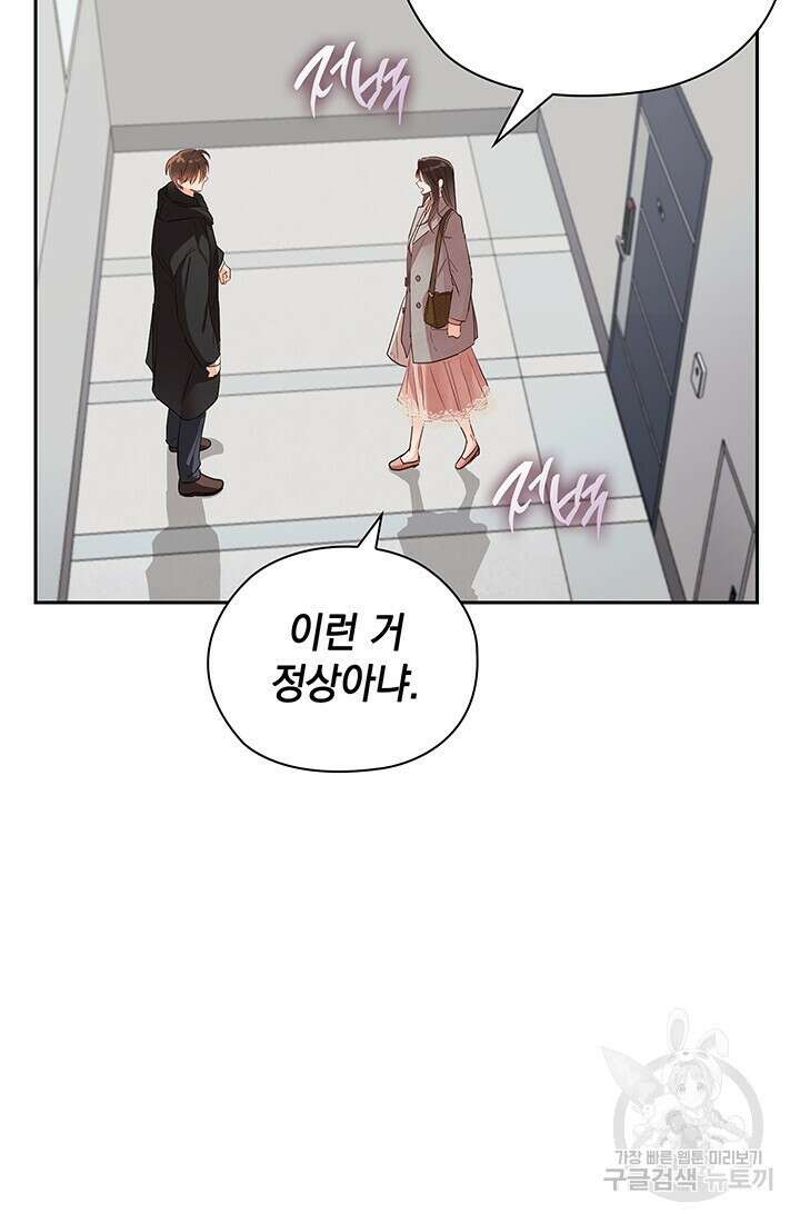 사내에서는 정숙할 것 40화 27