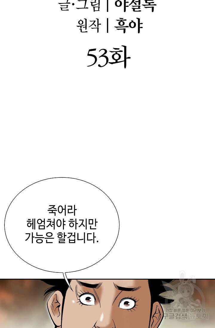 쌍호전 53화 2