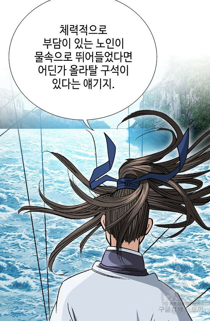 쌍호전 53화 6