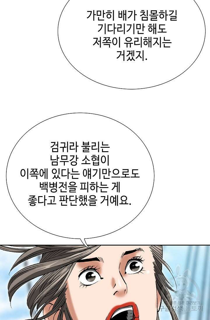 쌍호전 53화 20
