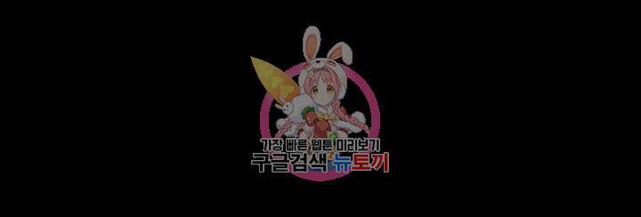 남의 아내 64화 1