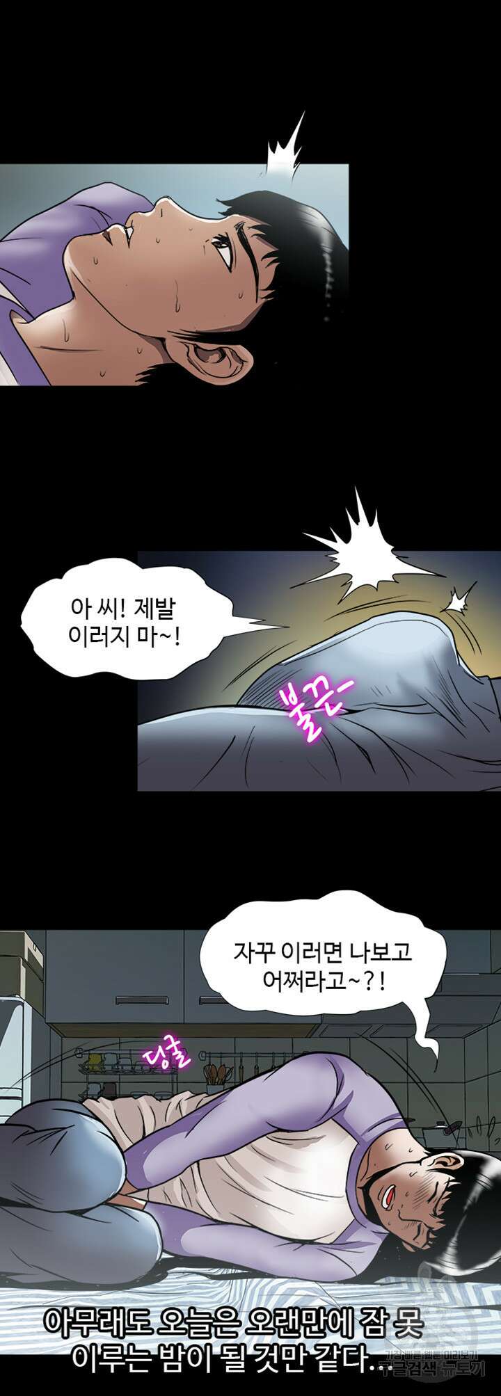 남의 아내 64화 5