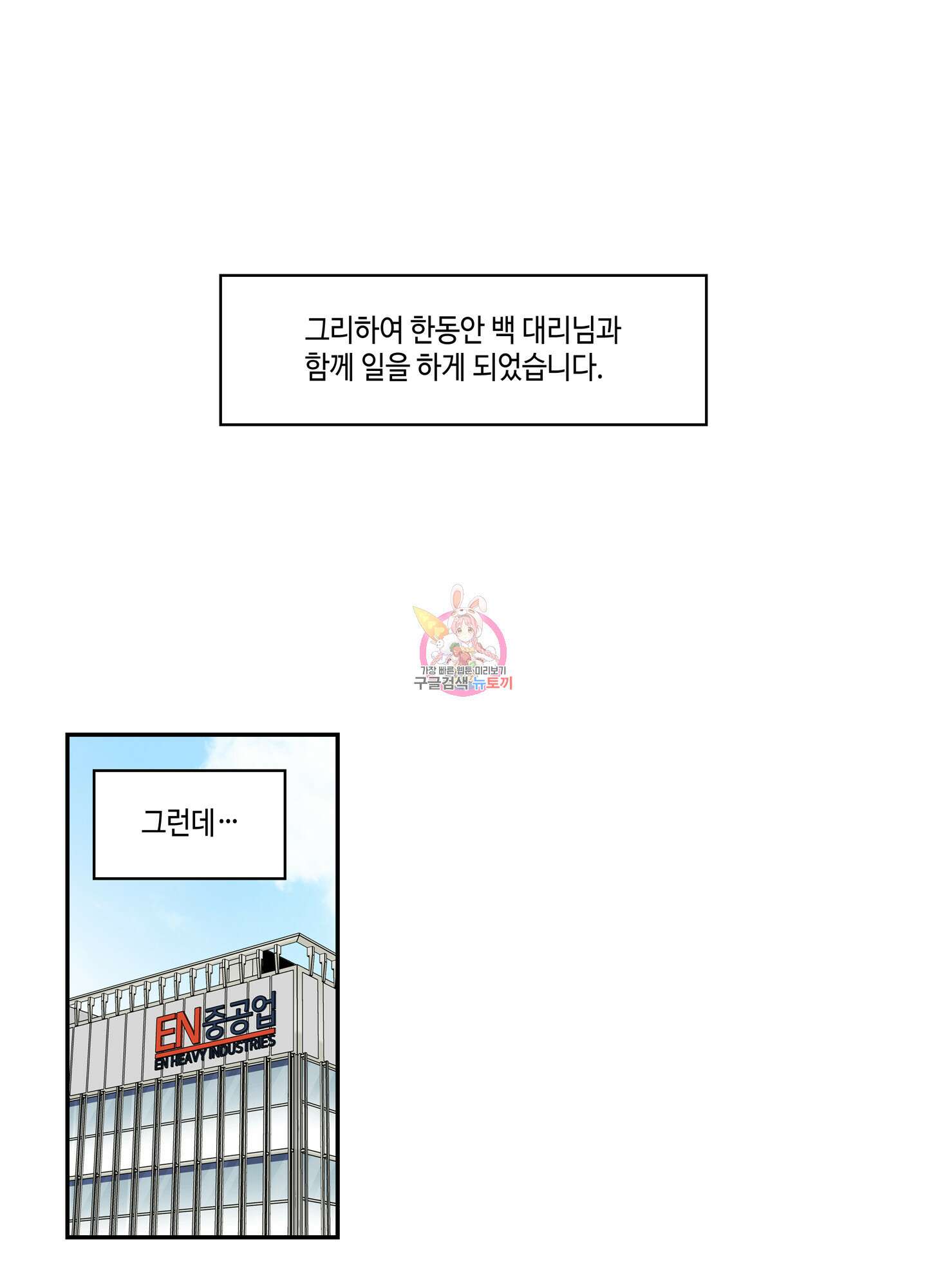 대리님은 하고싶어 46화 1