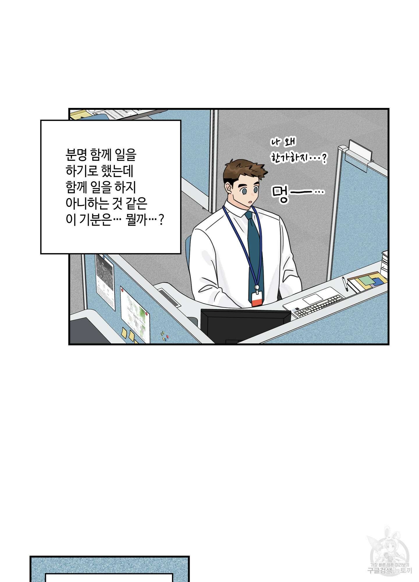 대리님은 하고싶어 46화 2