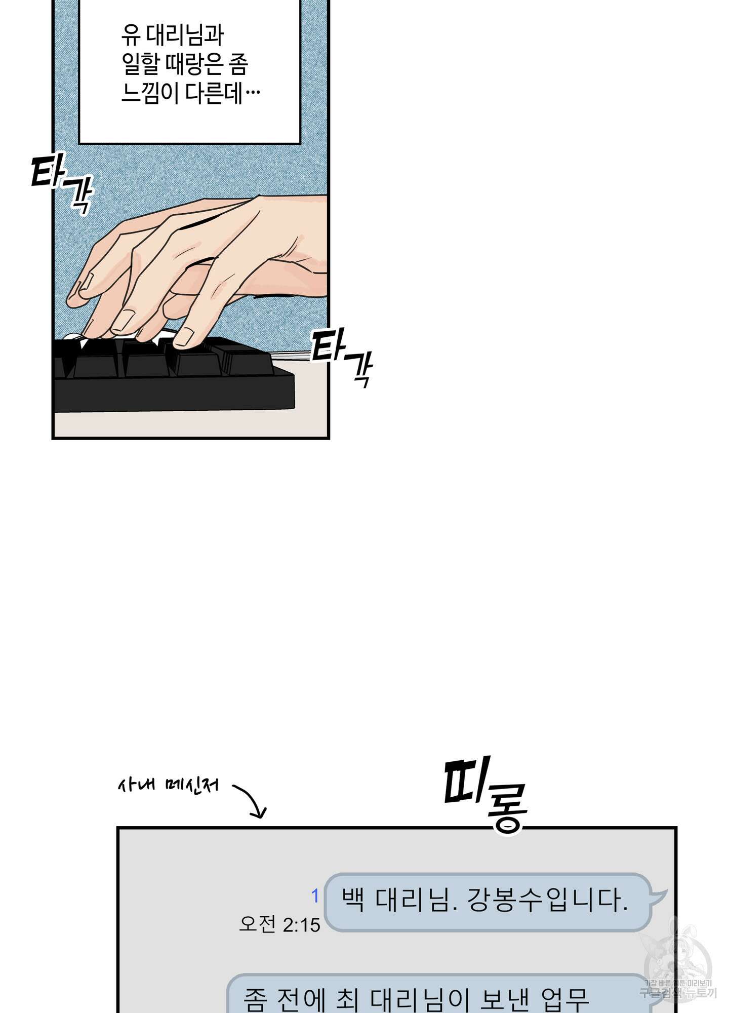 대리님은 하고싶어 46화 3