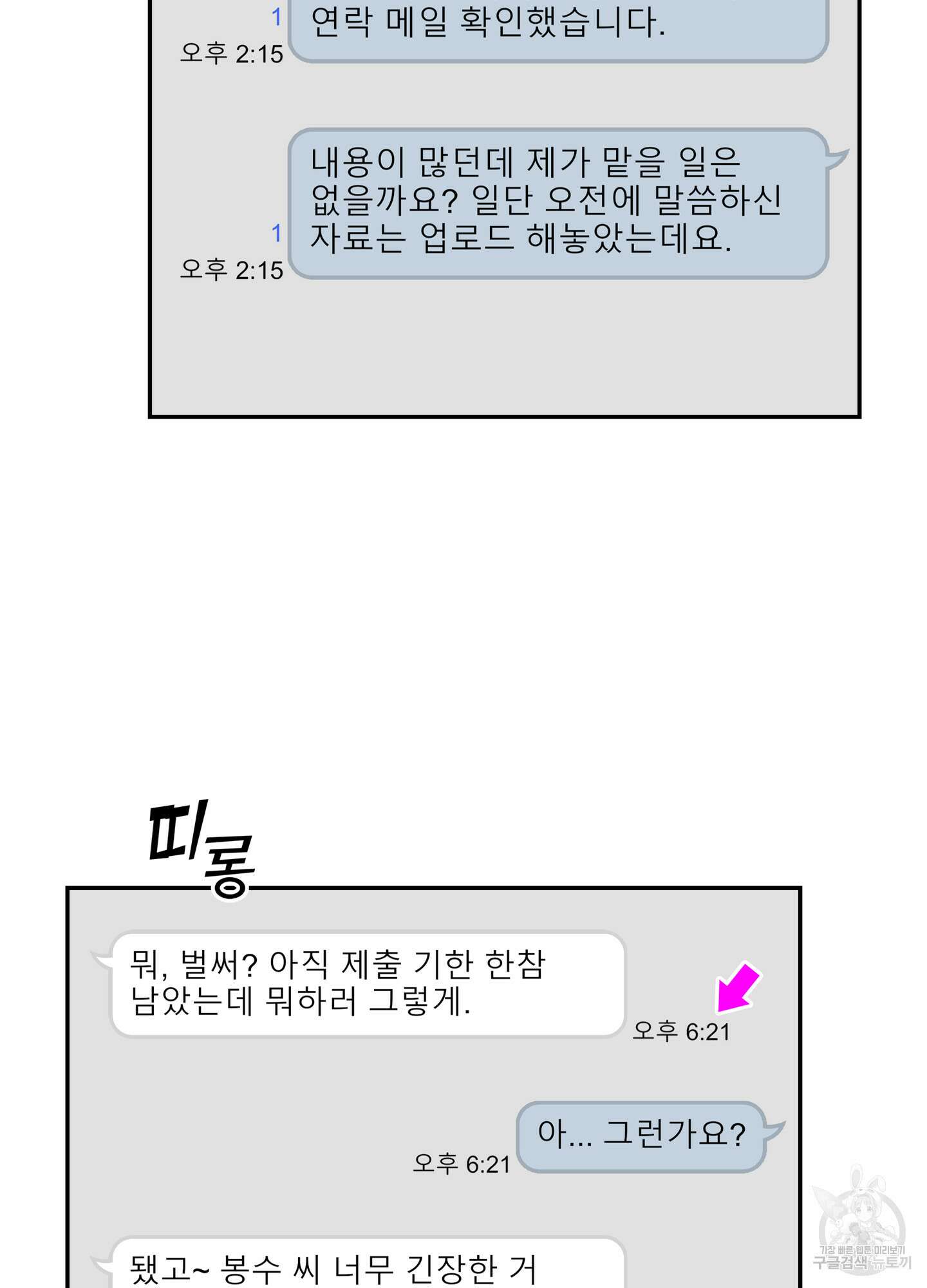 대리님은 하고싶어 46화 4