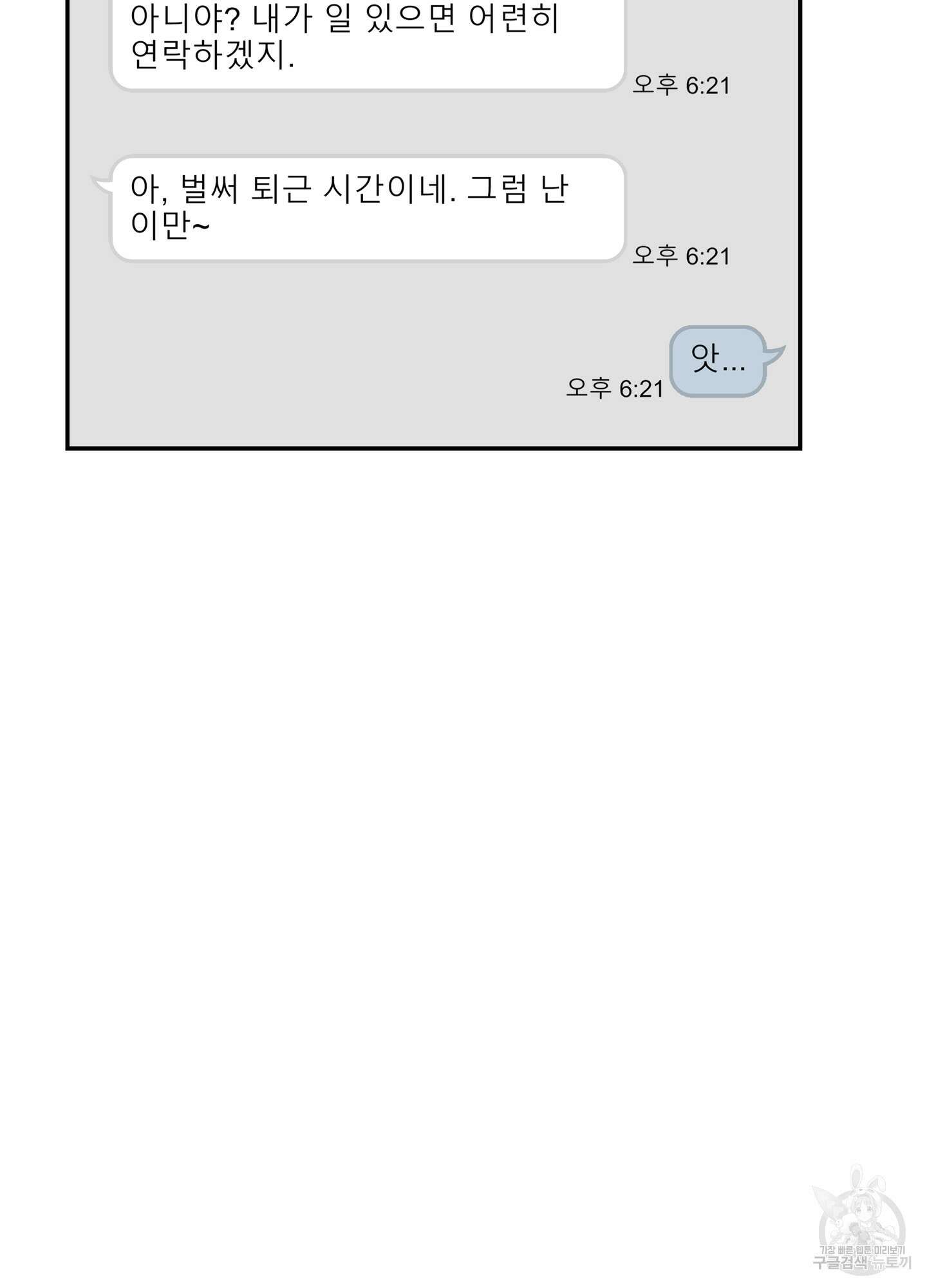 대리님은 하고싶어 46화 5
