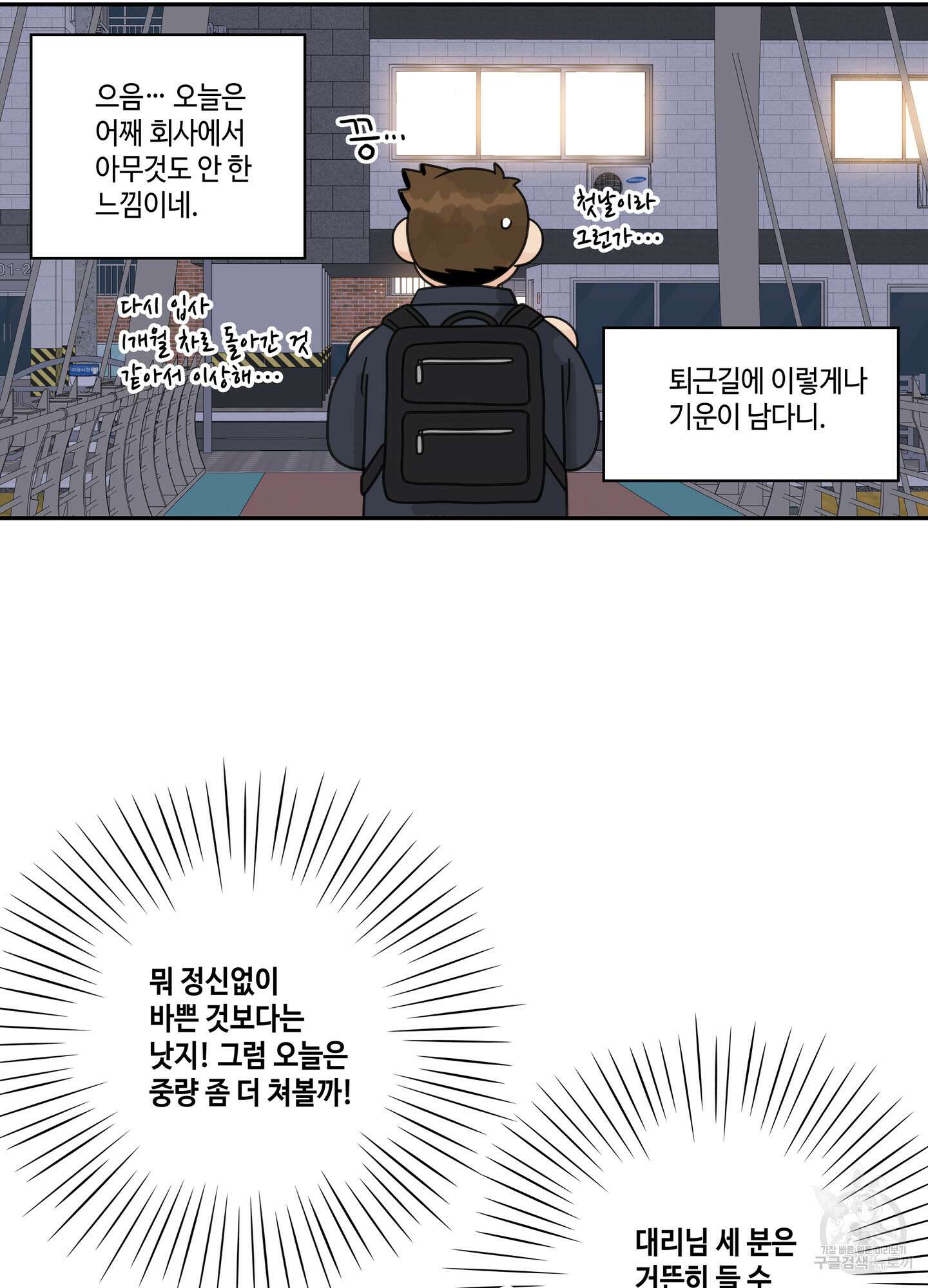 대리님은 하고싶어 46화 6