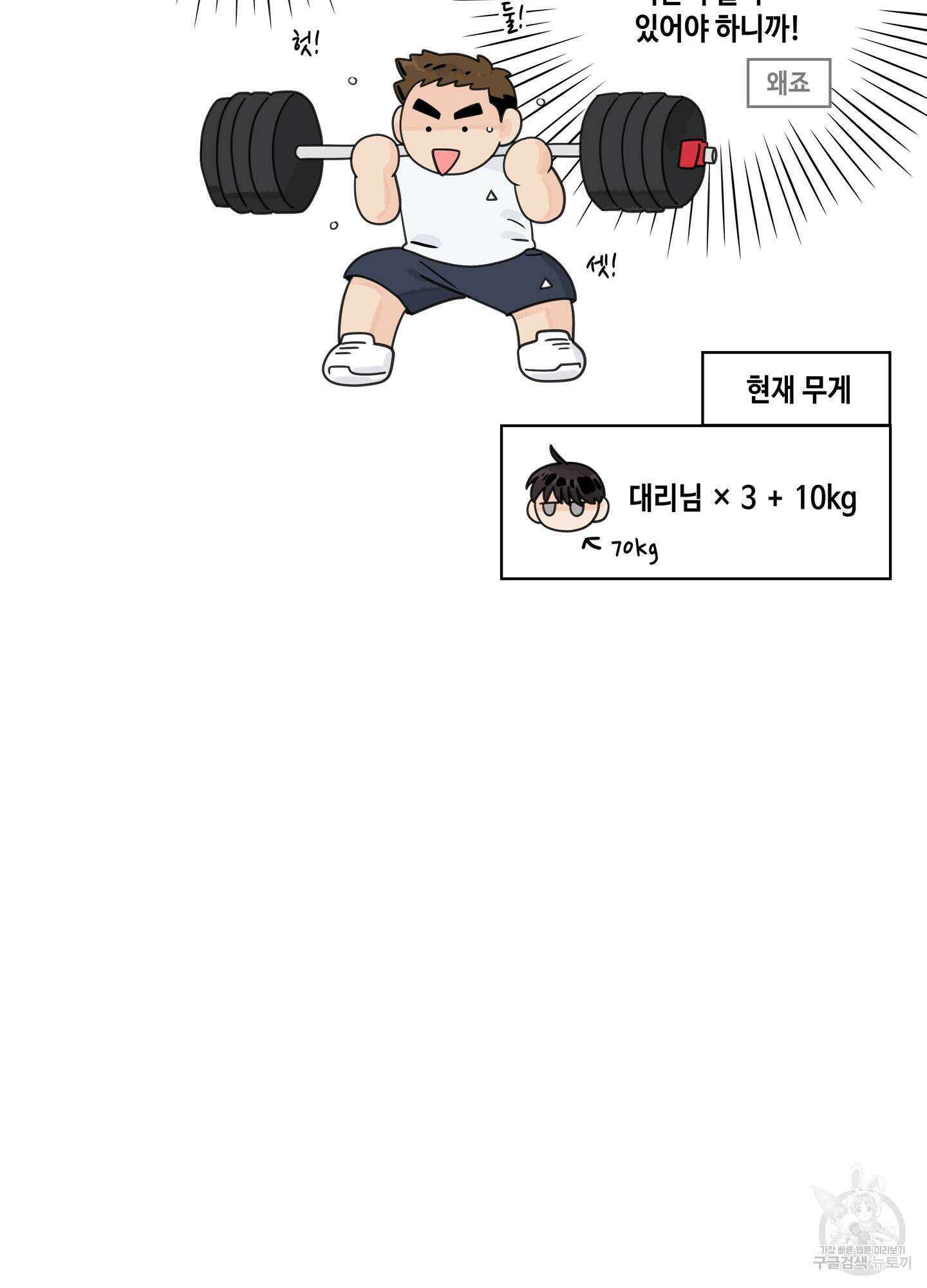 대리님은 하고싶어 46화 7