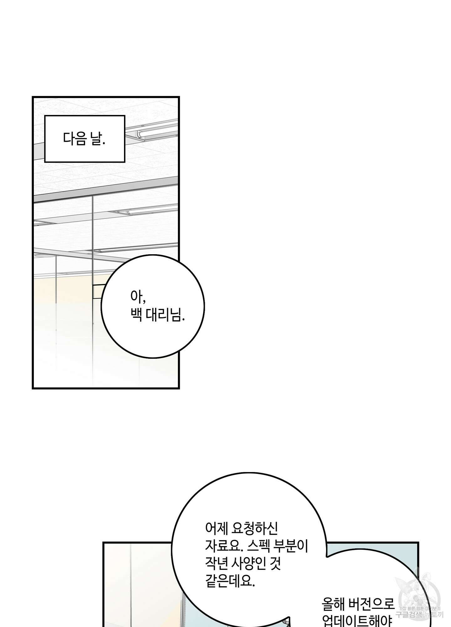 대리님은 하고싶어 46화 8