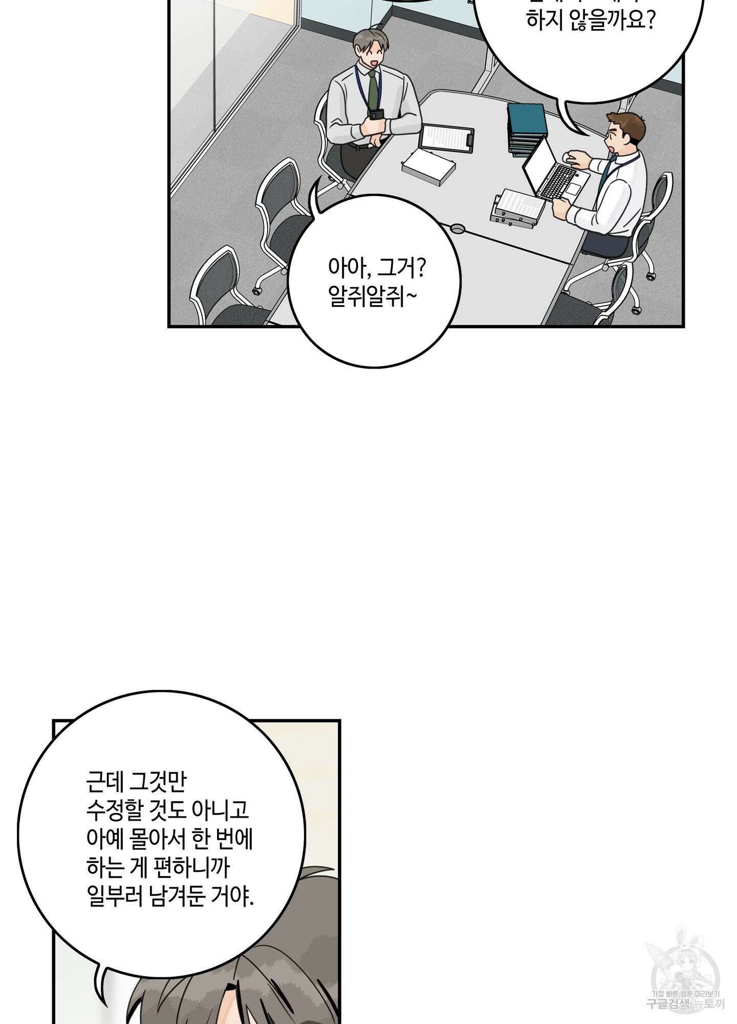 대리님은 하고싶어 46화 9