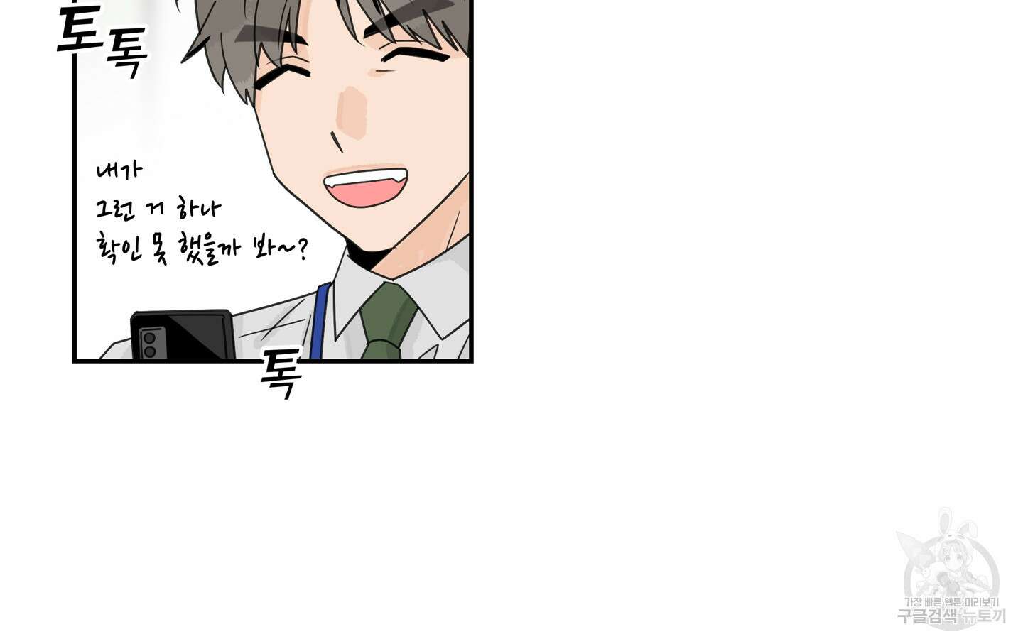 대리님은 하고싶어 46화 10