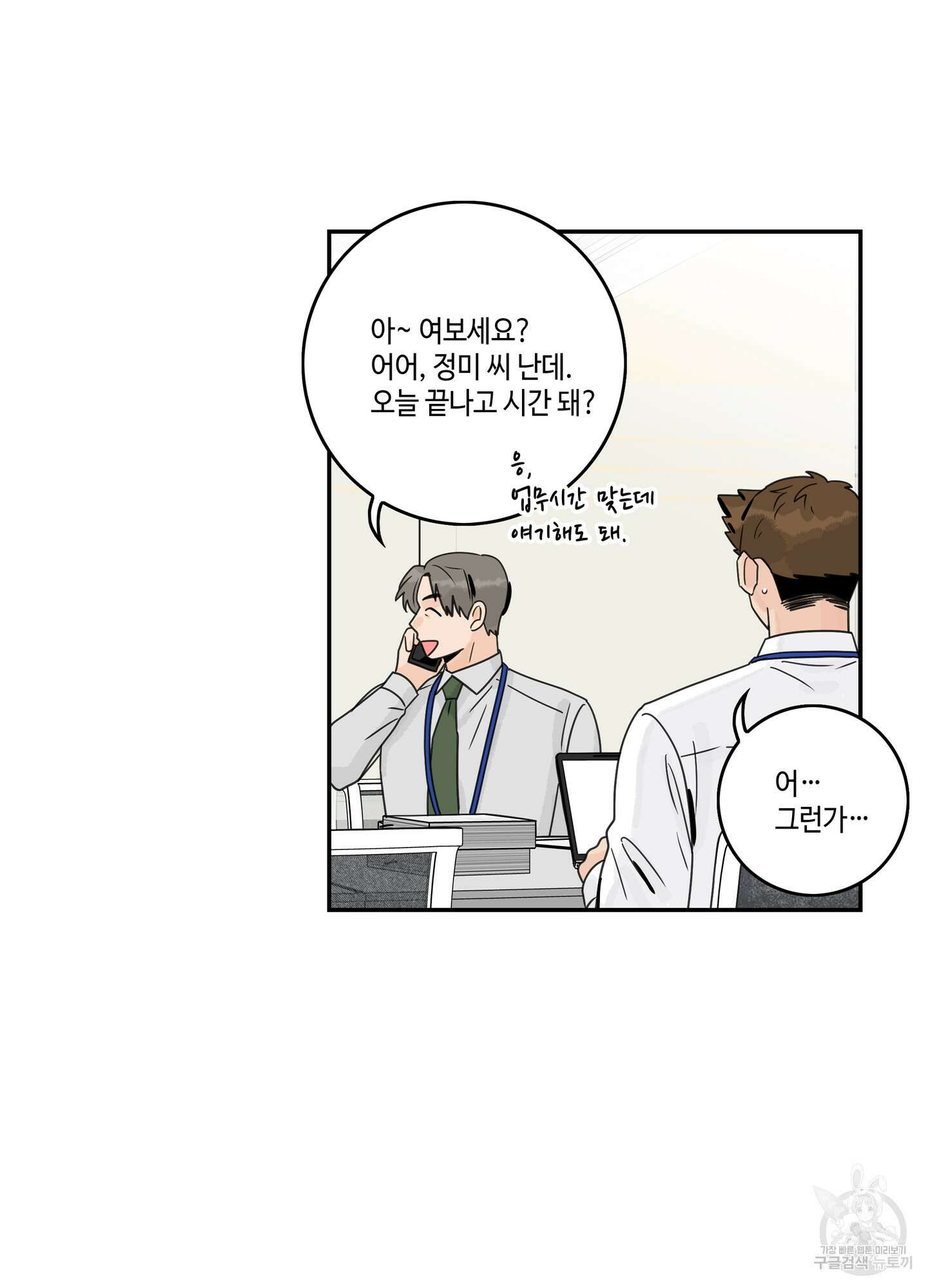 대리님은 하고싶어 46화 11