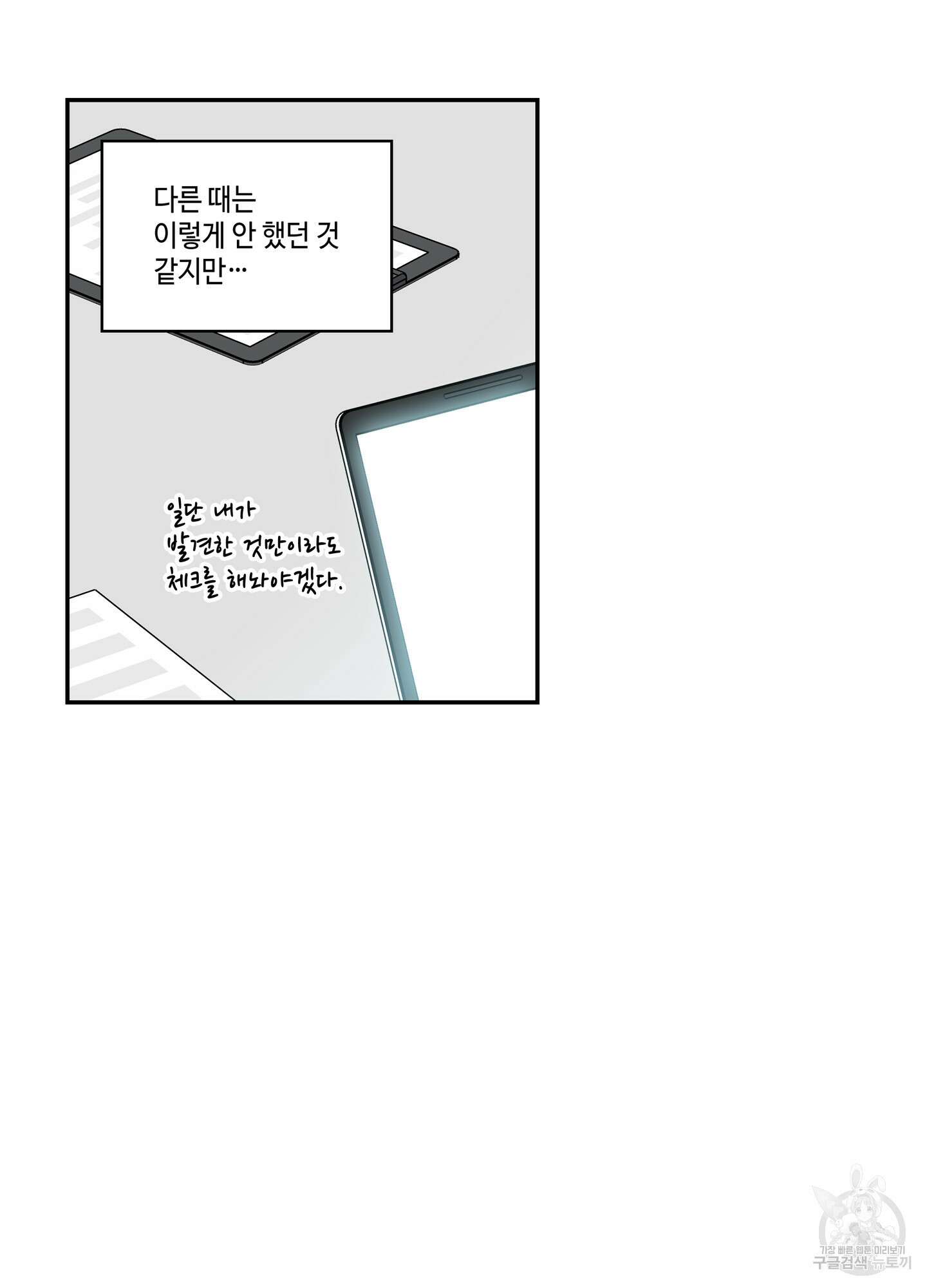 대리님은 하고싶어 46화 12