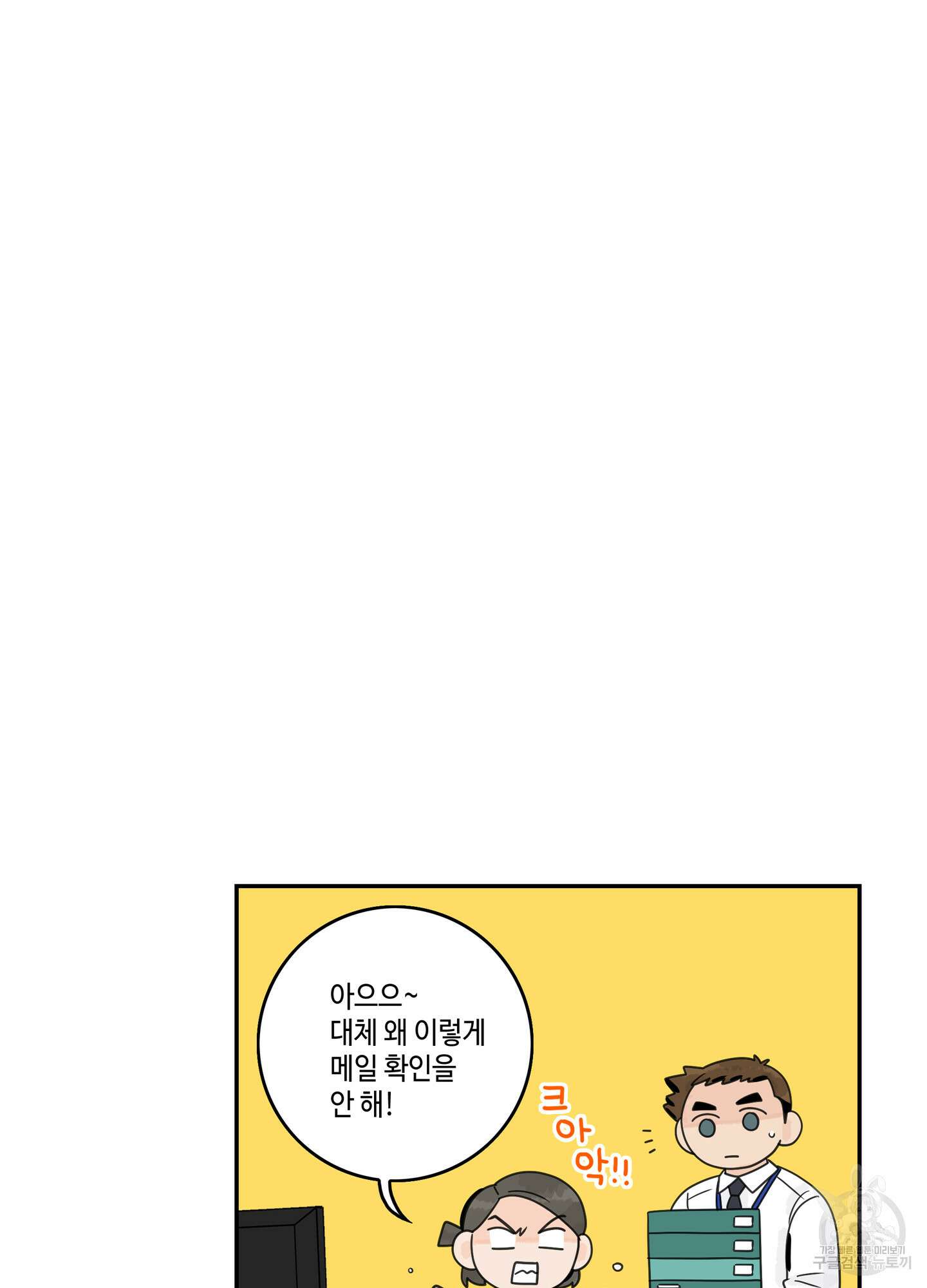 대리님은 하고싶어 46화 13