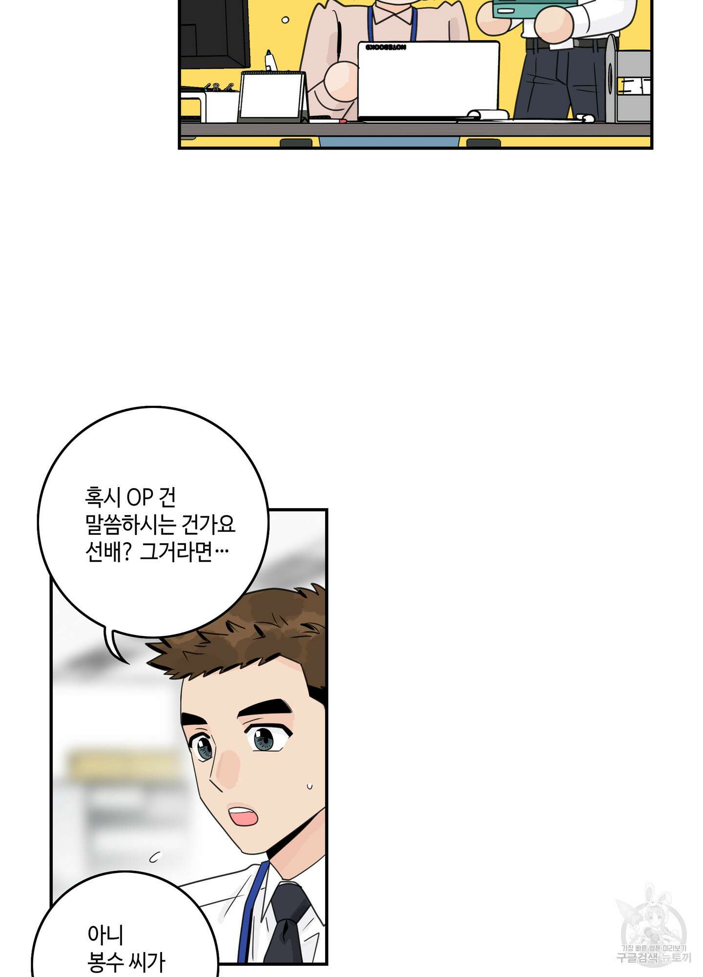 대리님은 하고싶어 46화 14