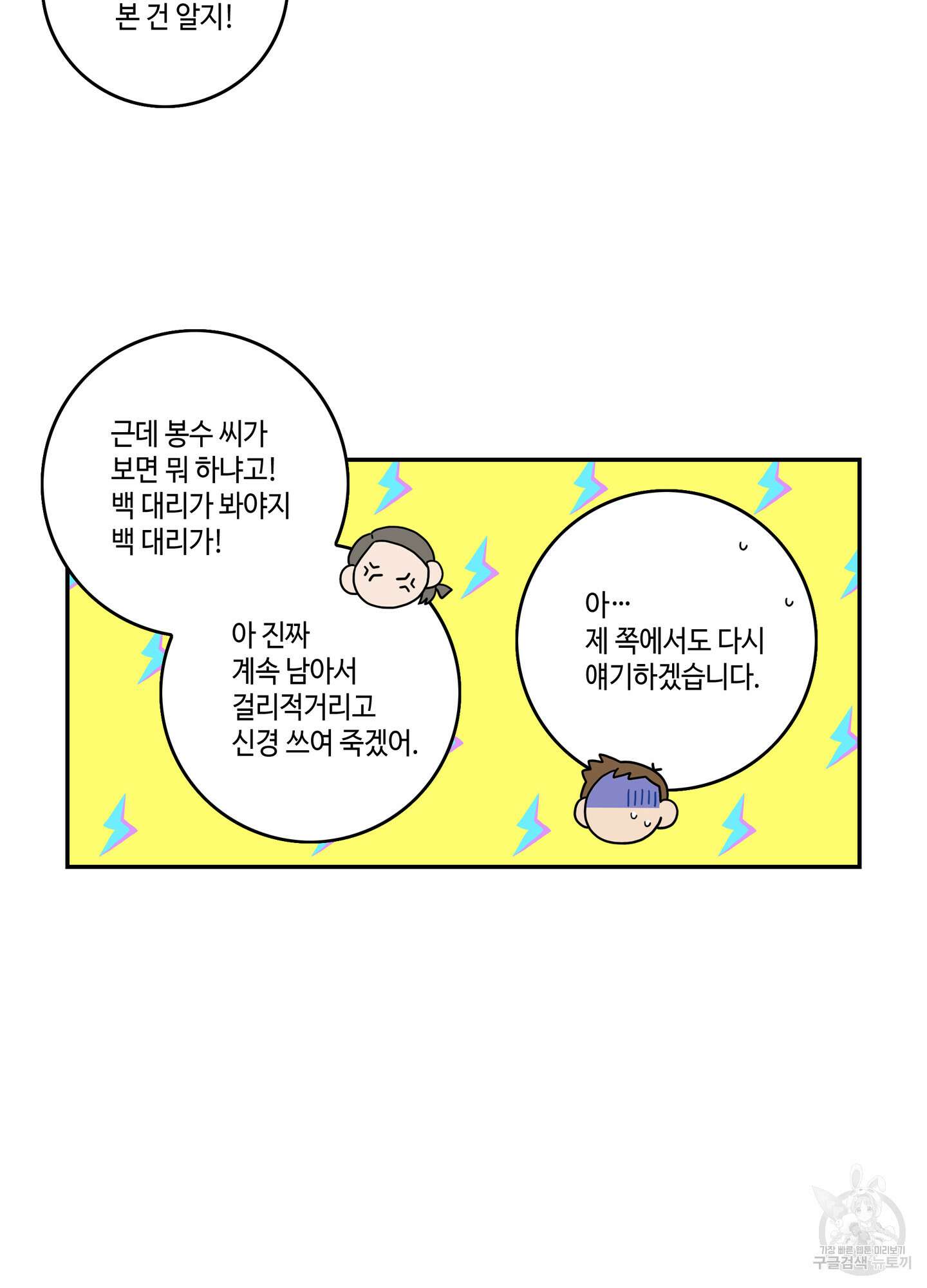 대리님은 하고싶어 46화 15