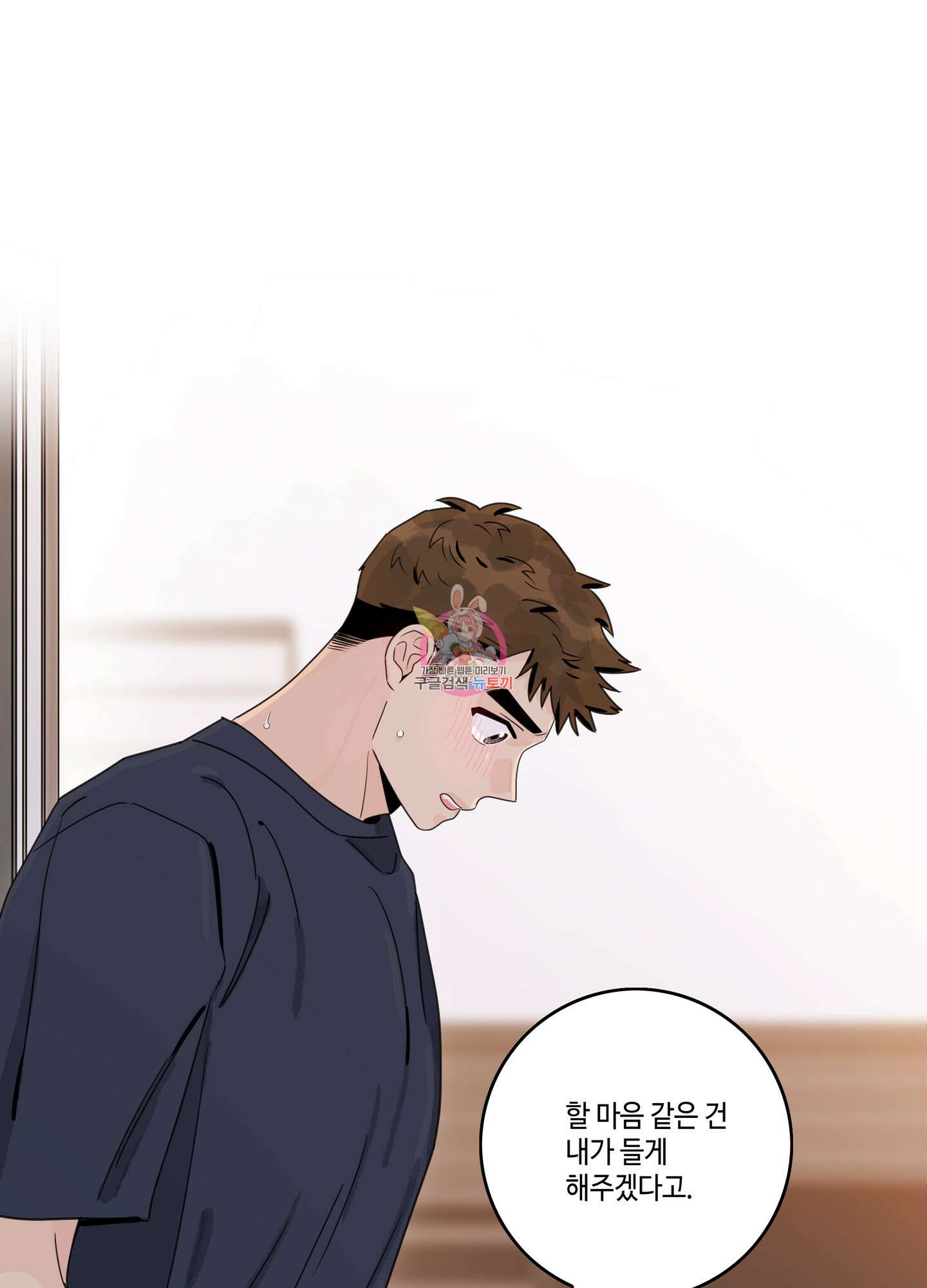대리님은 하고싶어 50화 1
