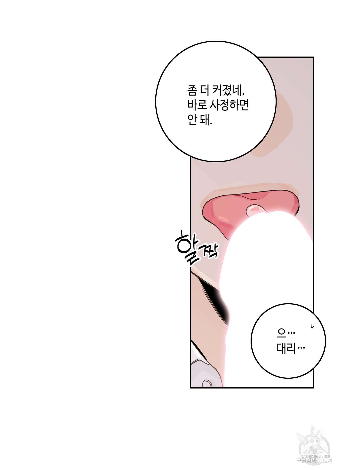 대리님은 하고싶어 50화 6