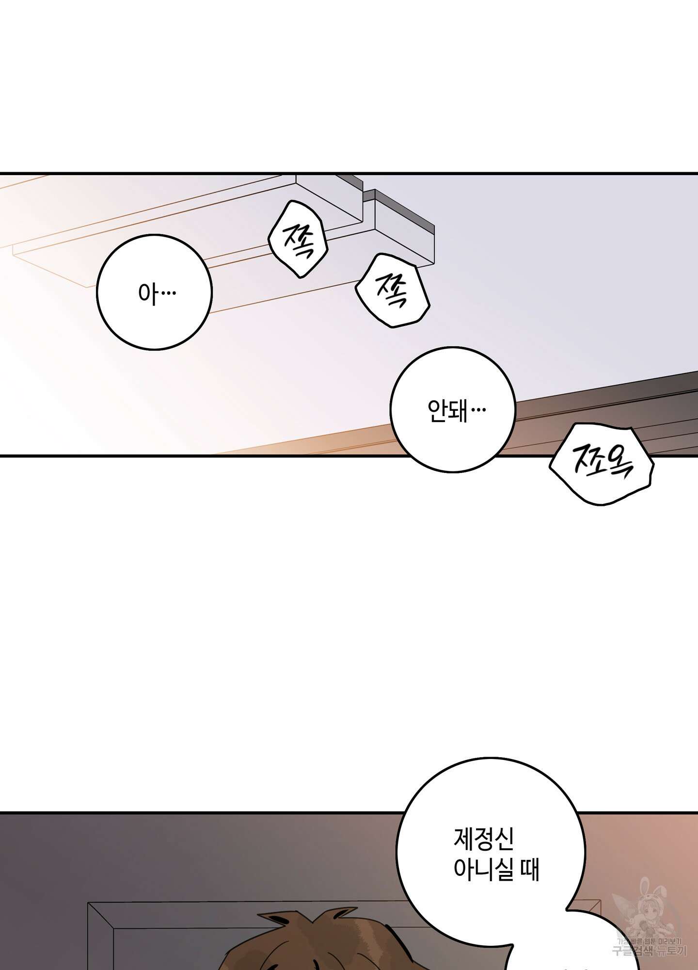 대리님은 하고싶어 50화 7