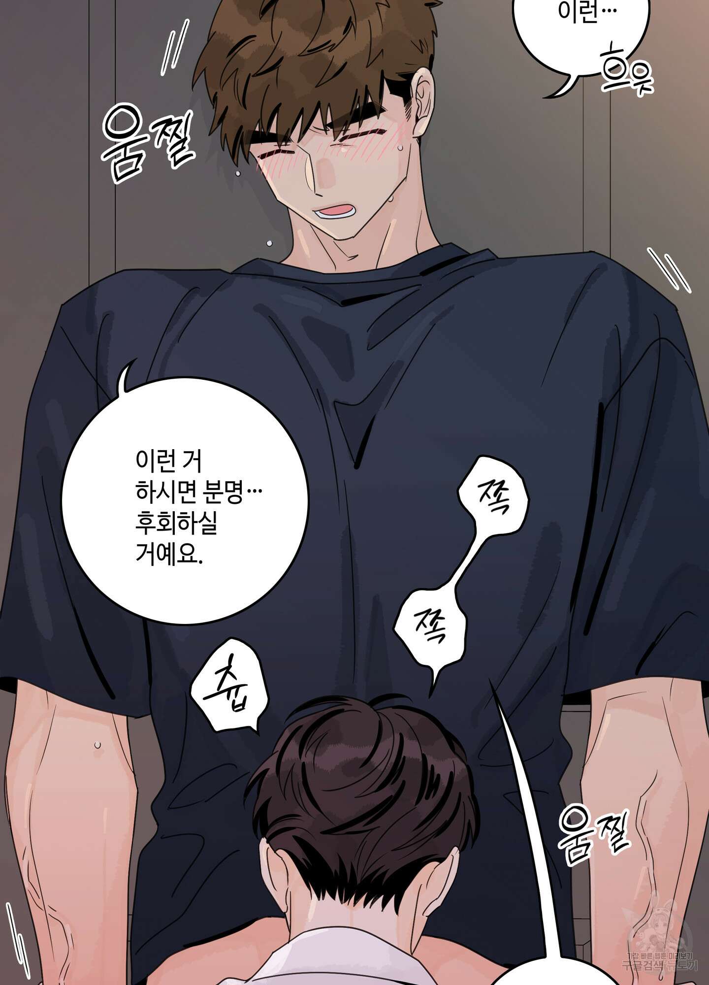 대리님은 하고싶어 50화 8