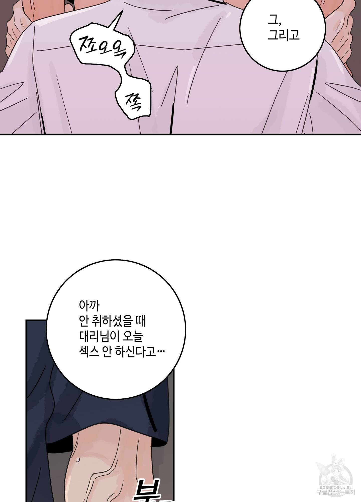 대리님은 하고싶어 50화 9