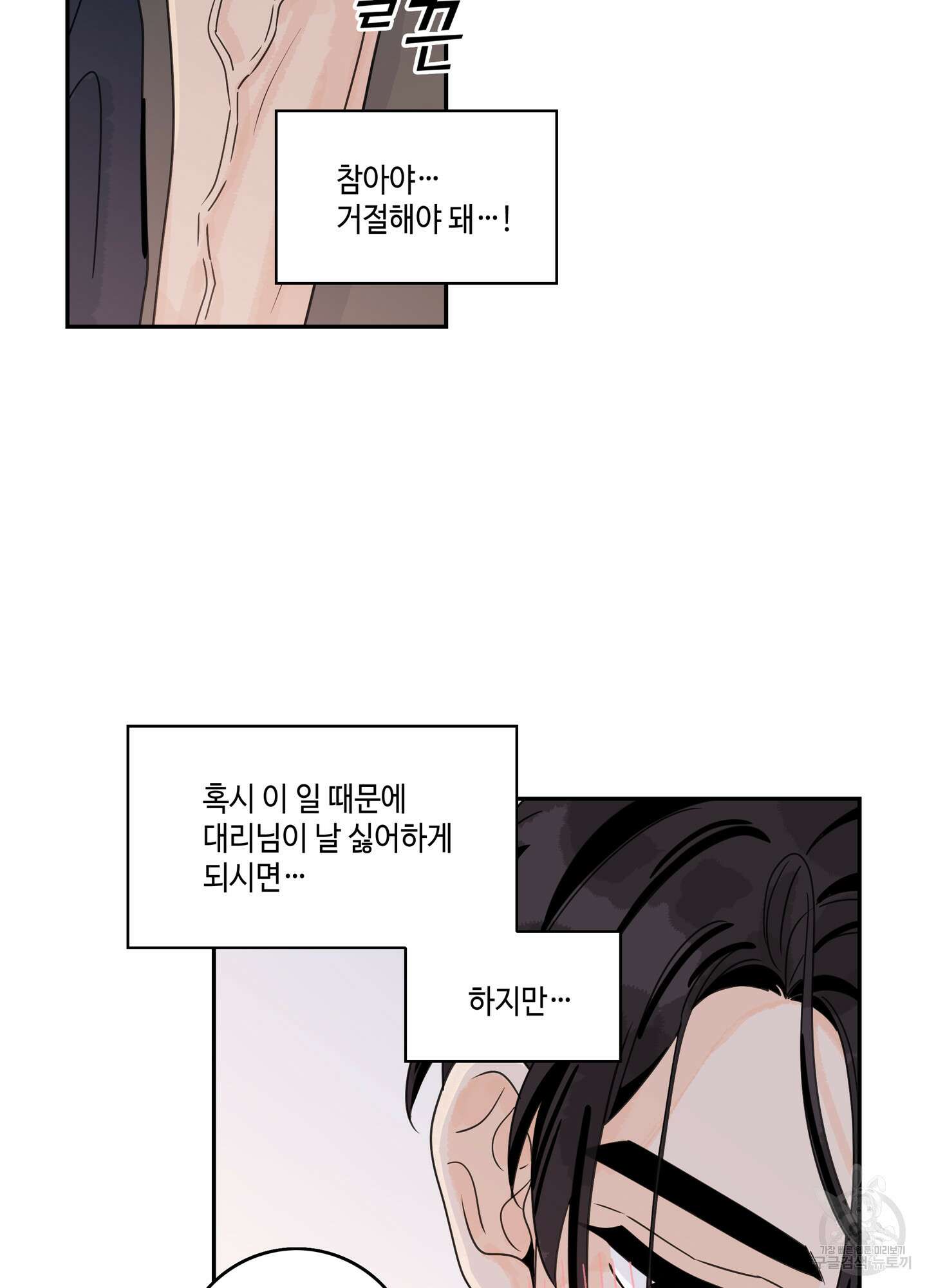 대리님은 하고싶어 50화 10