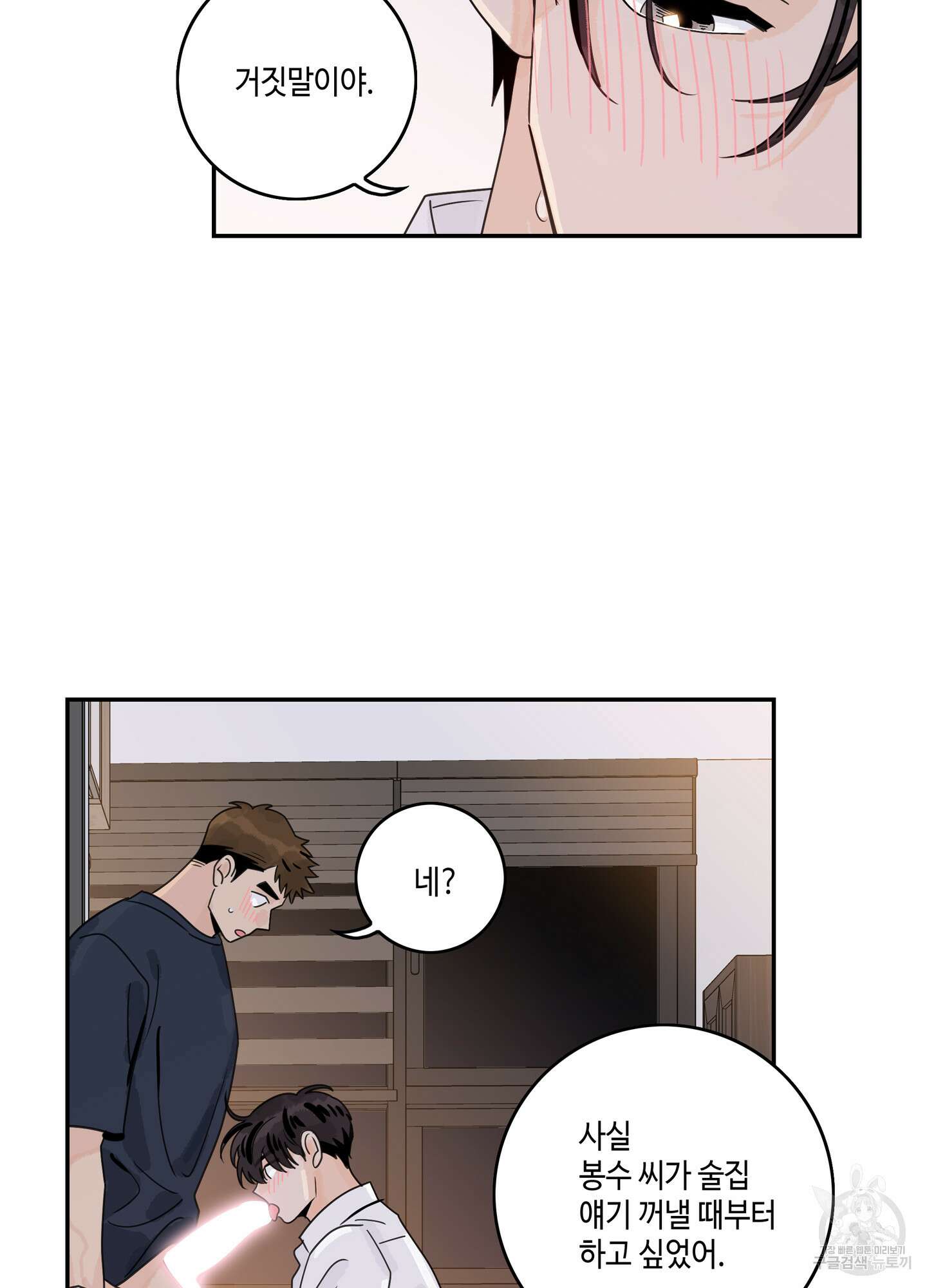 대리님은 하고싶어 50화 11