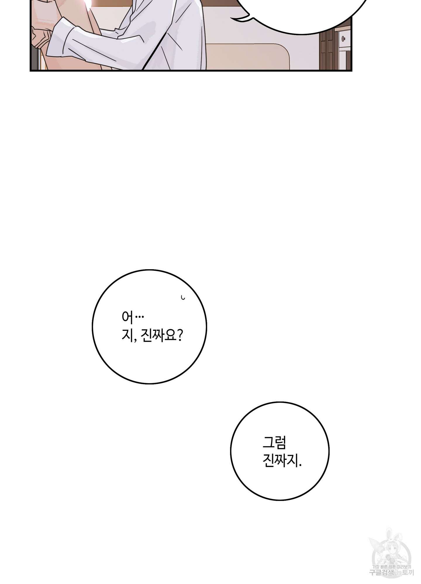 대리님은 하고싶어 50화 12
