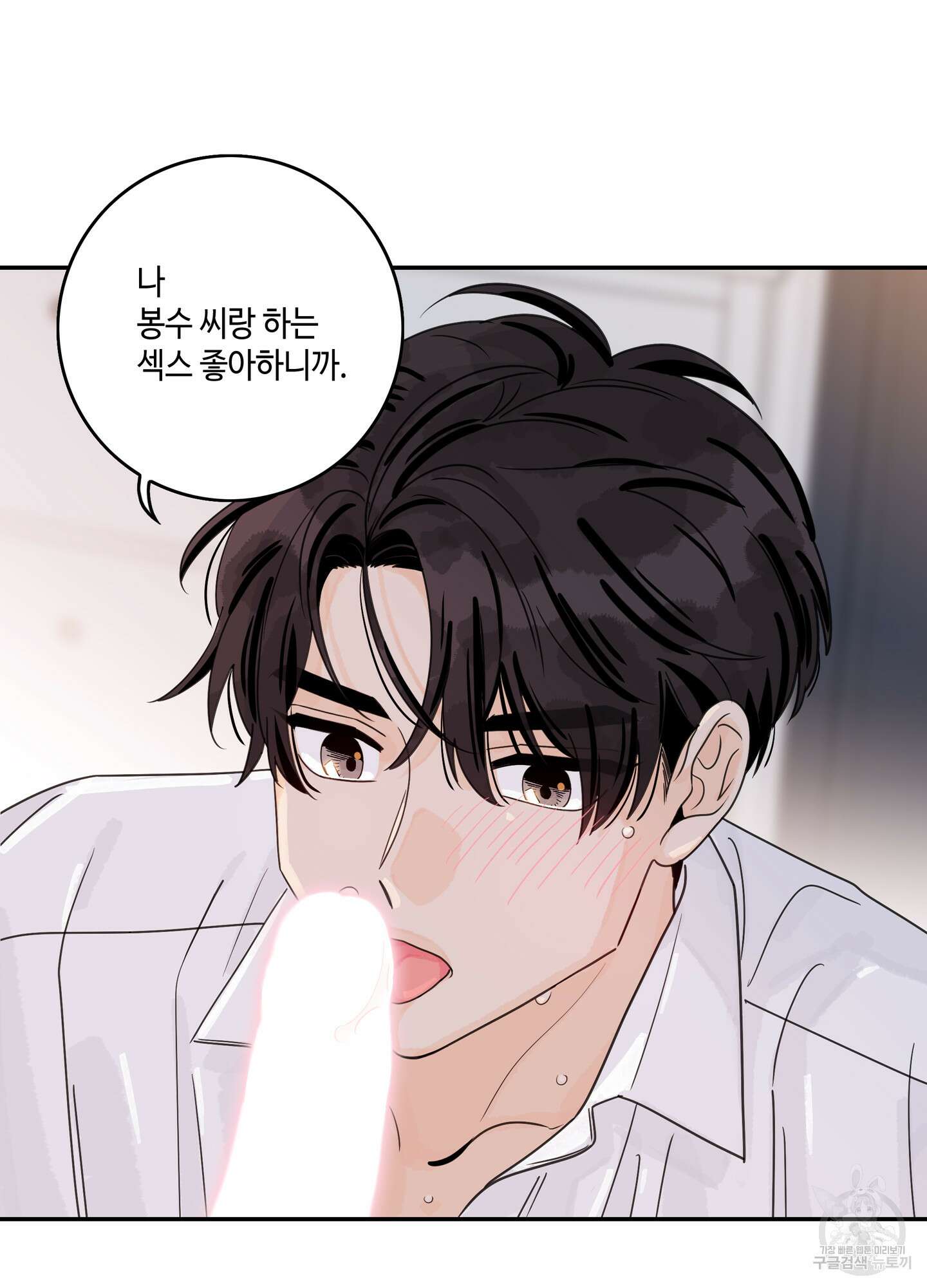 대리님은 하고싶어 50화 13