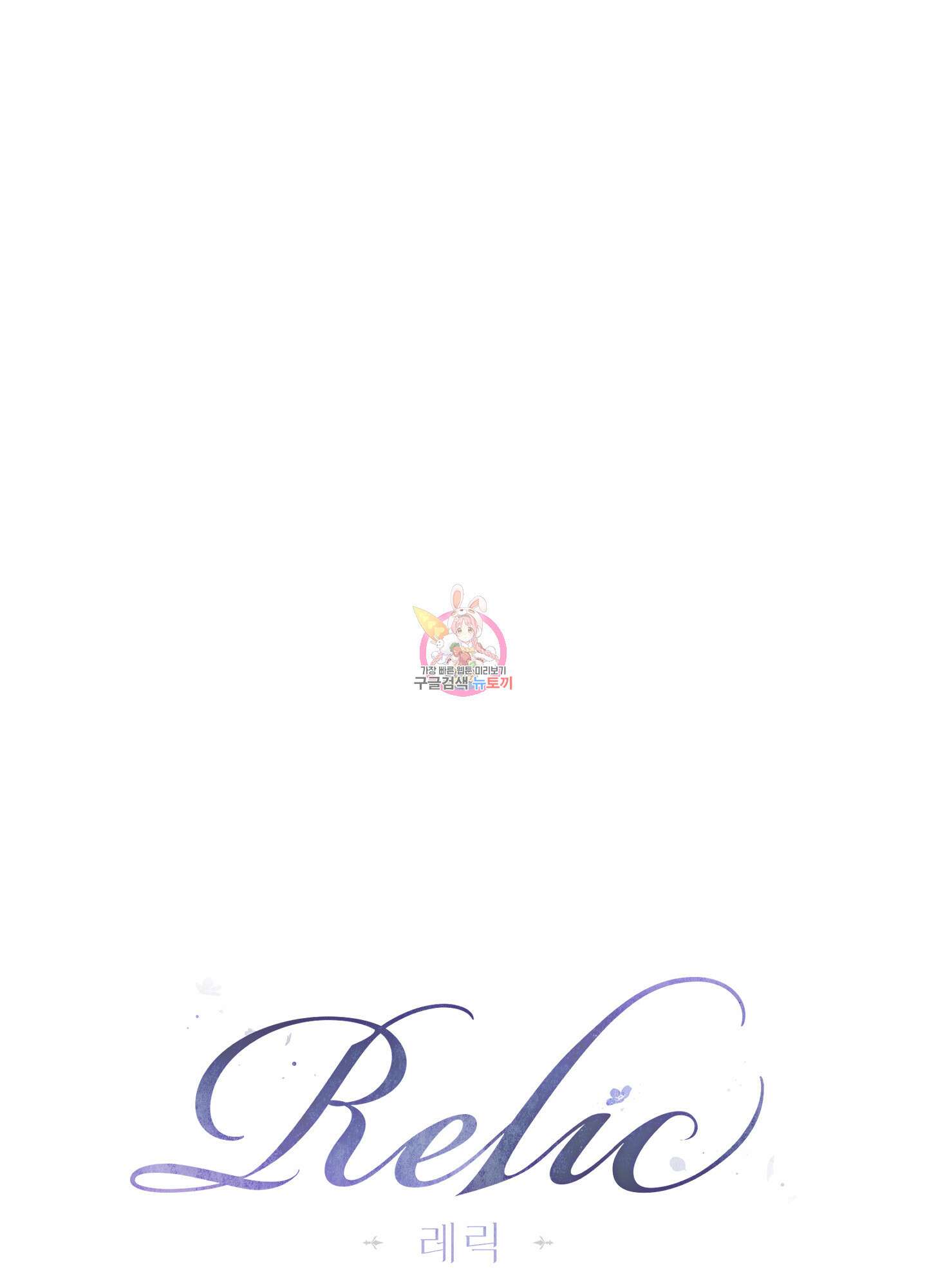 레릭 8화 1