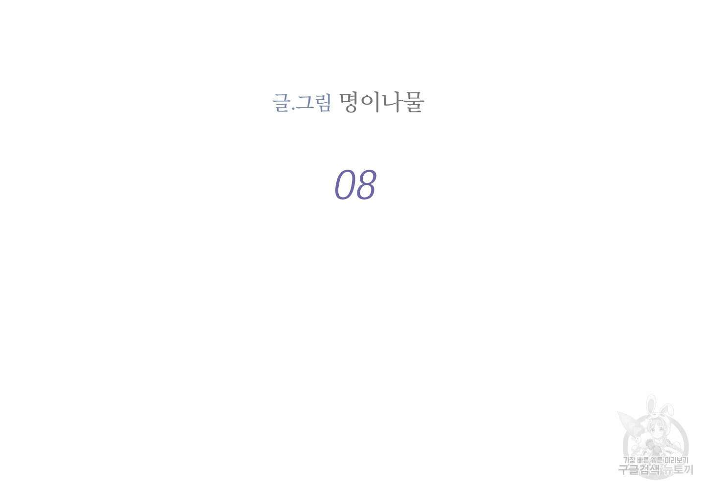 레릭 8화 2