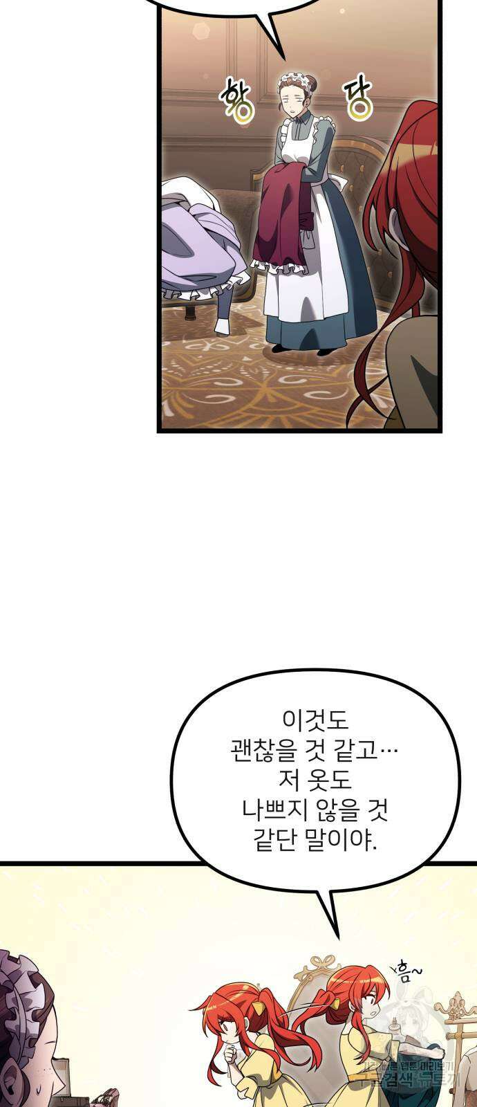 시한부 천재 암흑기사 36화 4