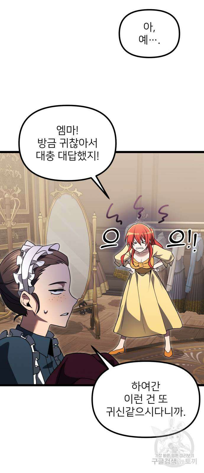 시한부 천재 암흑기사 36화 10