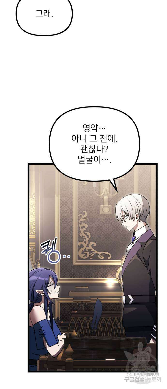 시한부 천재 암흑기사 36화 17