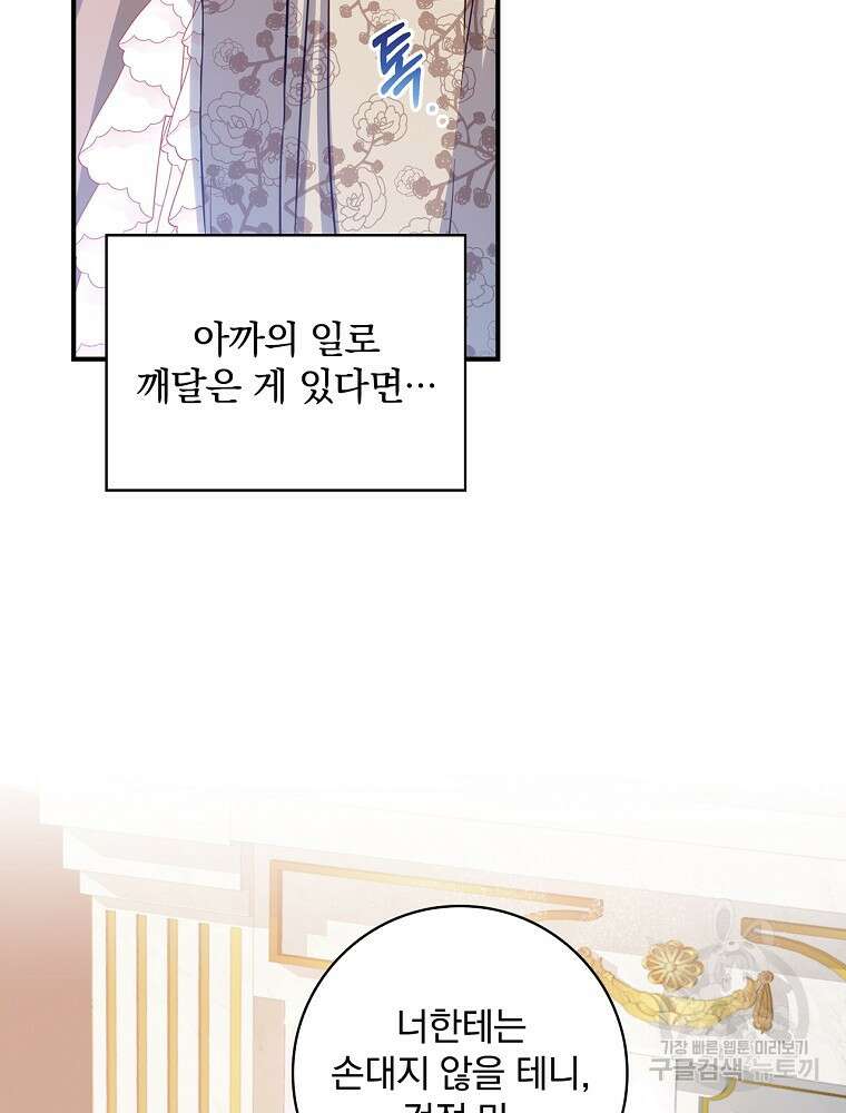 남주의 아이는 싫습니다 6화 2