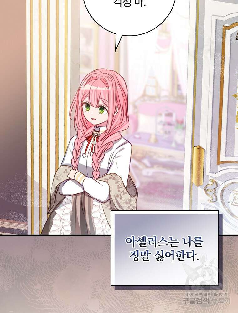 남주의 아이는 싫습니다 6화 3