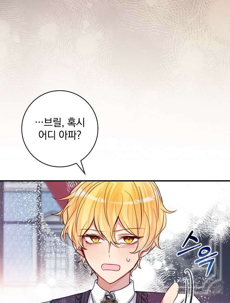 남주의 아이는 싫습니다 6화 4