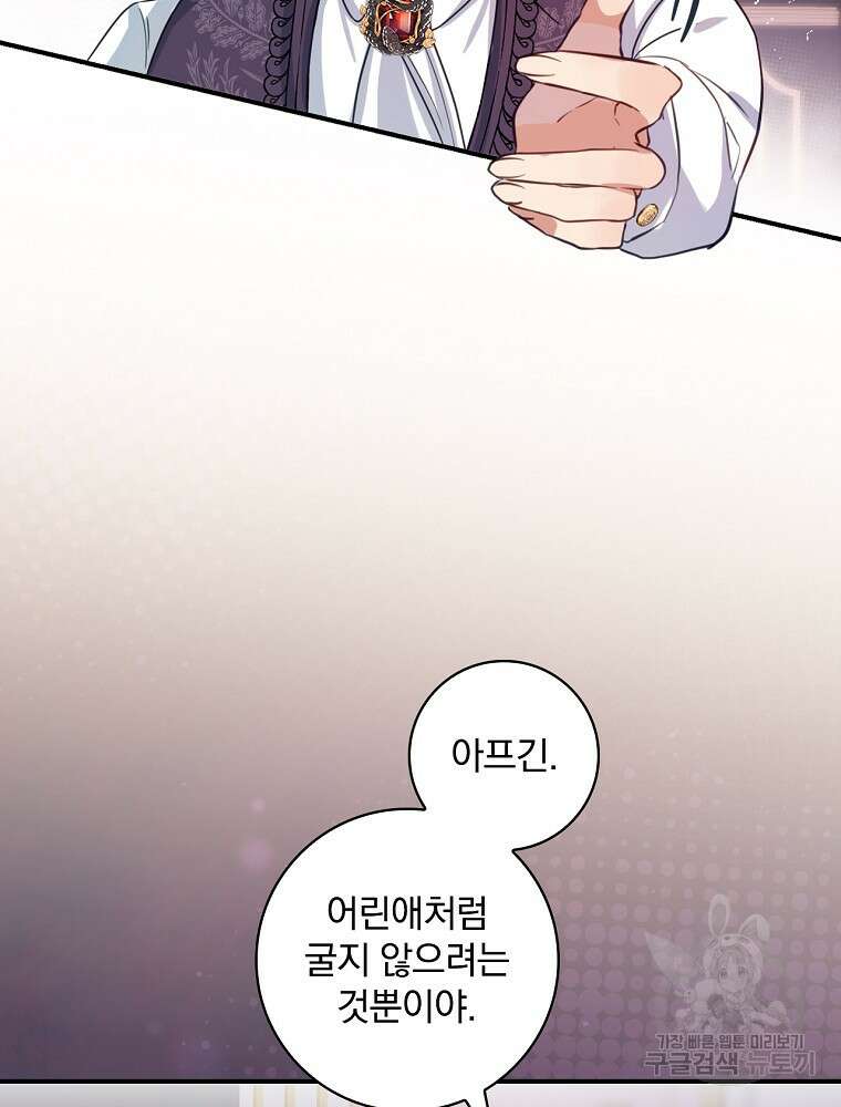 남주의 아이는 싫습니다 6화 5