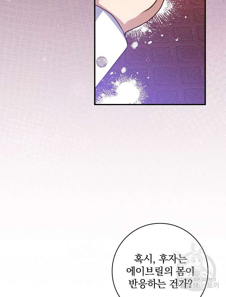 남주의 아이는 싫습니다 6화 8